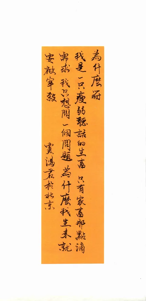 黃色符紙上的豎幅毛筆書寫，保留原圖紙邊與留白。