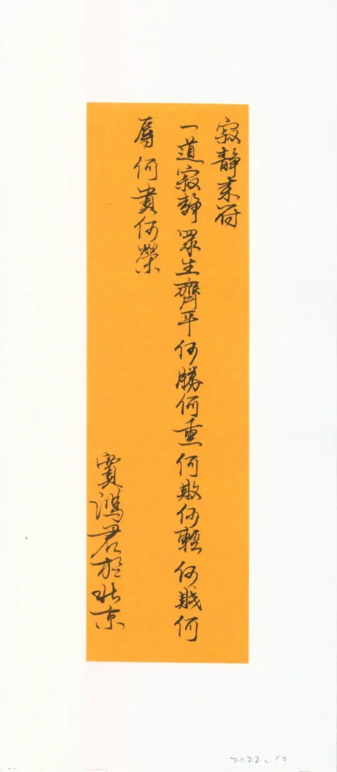 寂静来符2022.10