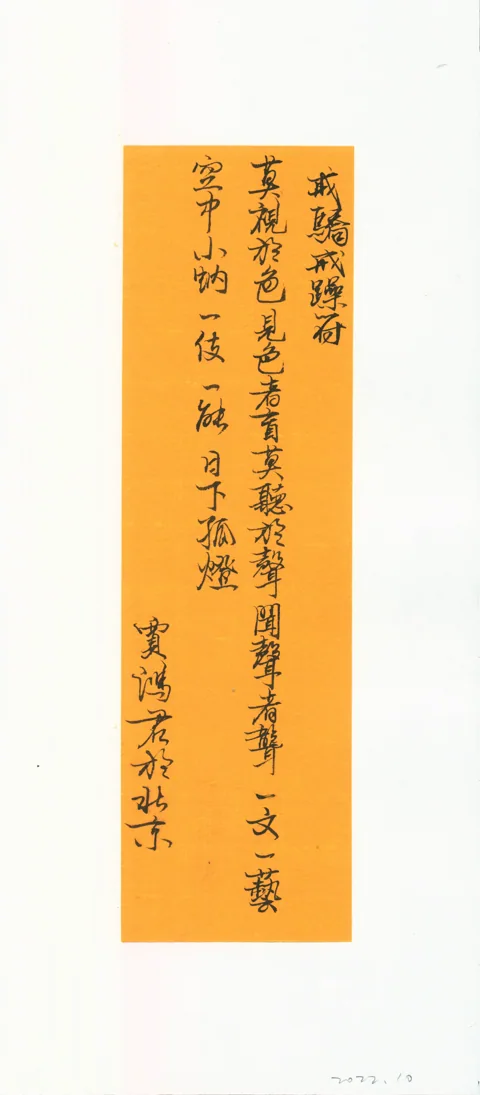 戒骄戒躁符2022.10