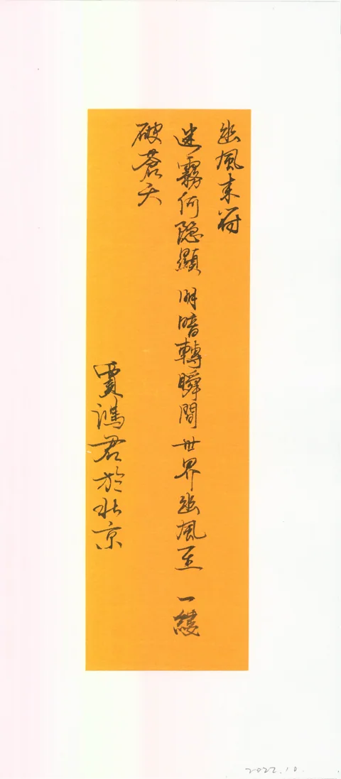 幽风来符2022.10