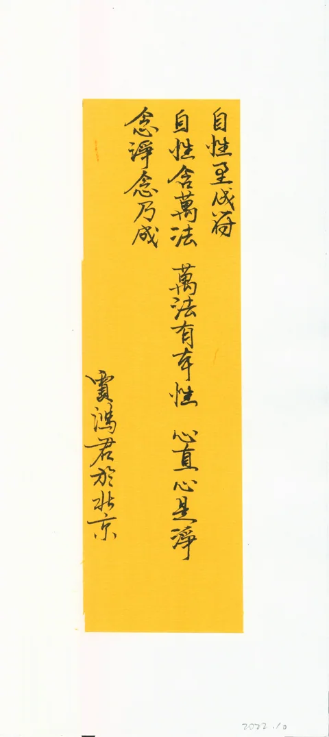 自性成至符2022.10