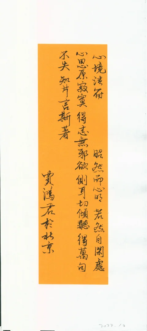 心境清符2022.10