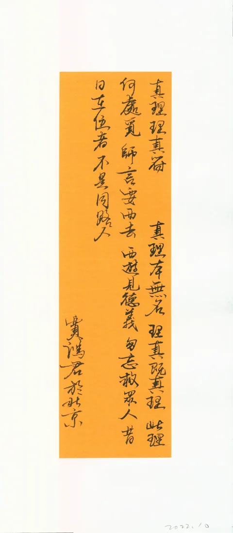 真理理真符2022.10